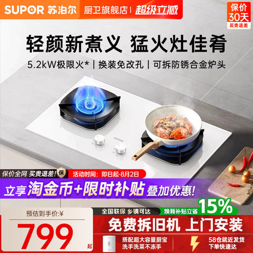 苏泊尔5.2KW白色燃气灶