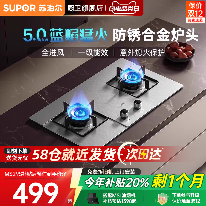 苏泊尔5.0KW火力嵌入式燃气灶