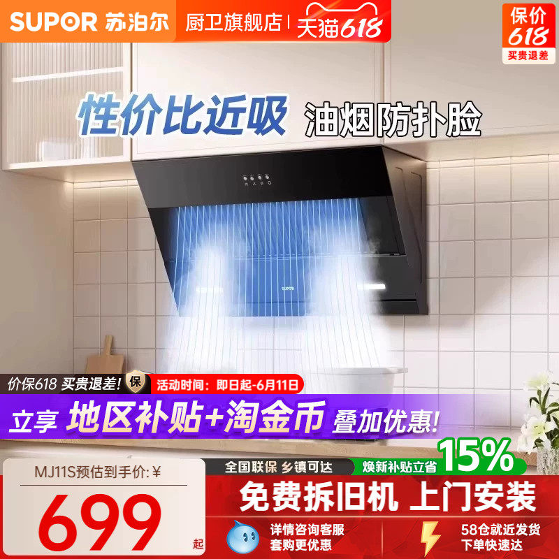 苏泊尔MJ11S套装吸油烟机燃气灶套餐烟机灶具煤气灶厨房侧吸烟机