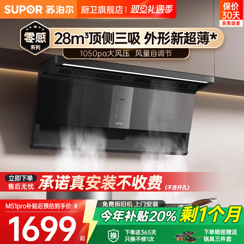 【0元安装*】苏泊尔变频三吸烟机