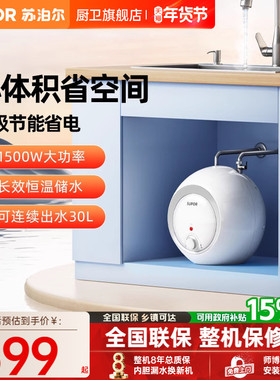 苏泊尔DA01厨宝储水式台下小型家用厨房电热水器迷你速热热水宝