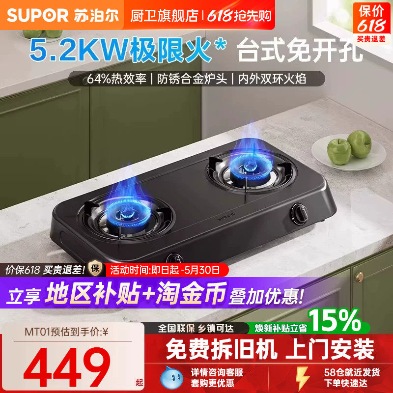 苏泊尔MT01燃气灶台式煤气灶家用双灶天然气灶液化气燃气灶MS0