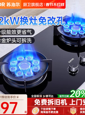 苏泊尔MB901九腔猛火天然气燃气灶以旧换新补贴煤气灶液化气灶台