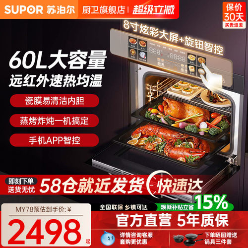 25年新品苏泊尔远红外热风蒸烤箱