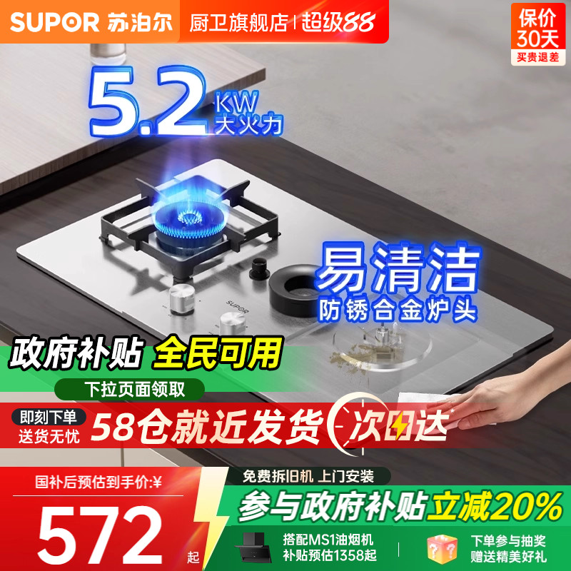 苏泊尔不锈钢极限火灶