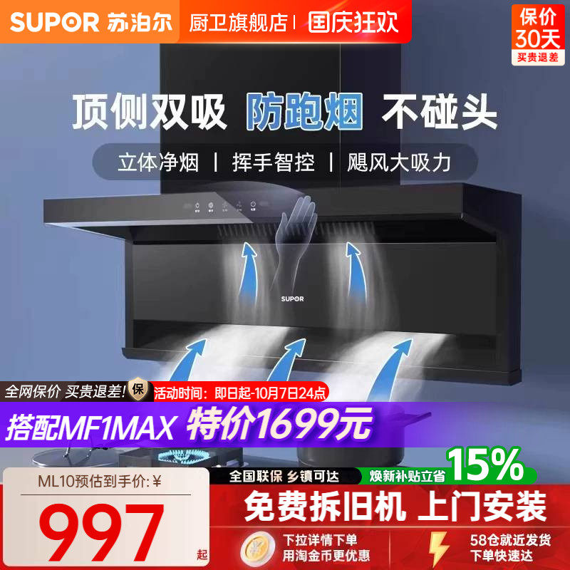 苏泊尔大吸力顶侧双吸油烟机图片