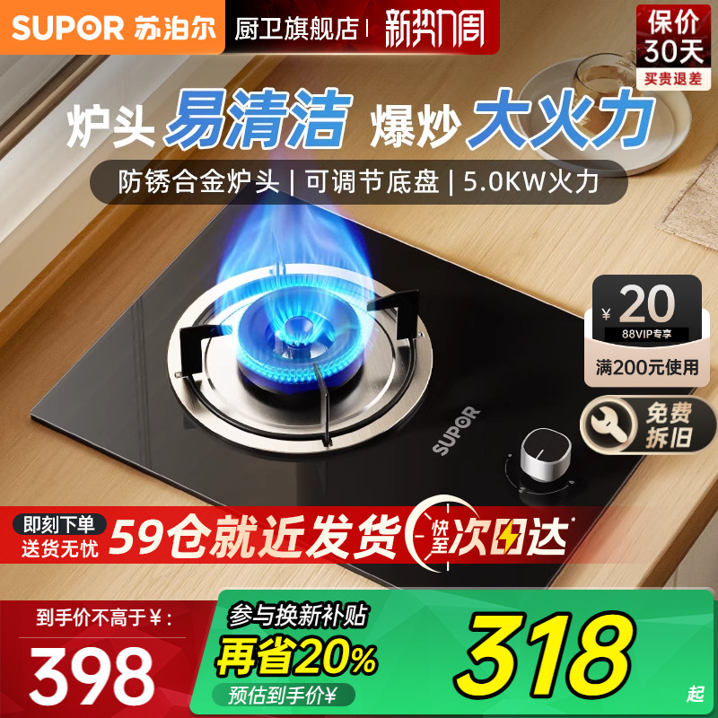 【苏泊尔】MBD01燃气灶聚合煤气灶单灶家用液化气天然气灶具MSD11