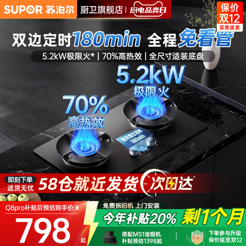 苏泊尔5.2KW双边定时燃气灶
