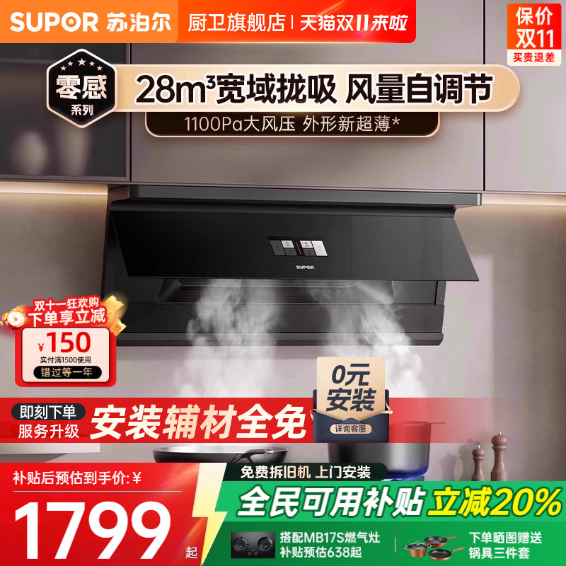 【0元安装*】苏泊尔超薄变频烟机