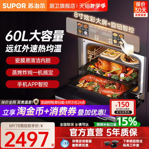 25年新品苏泊尔远红外热风蒸烤箱