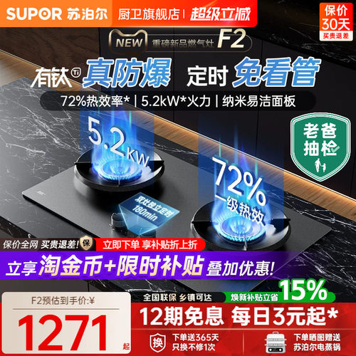【老爸抽检】苏泊尔F2有钛防爆灶