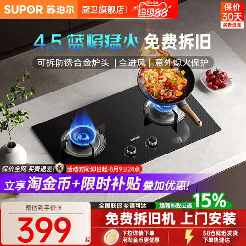 苏泊尔4.5kW火力燃气灶MB08S
