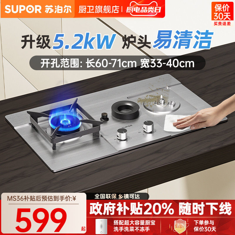 苏泊尔MS36燃气灶双灶家用灶具液化气煤气灶天然气炉灶台MB16