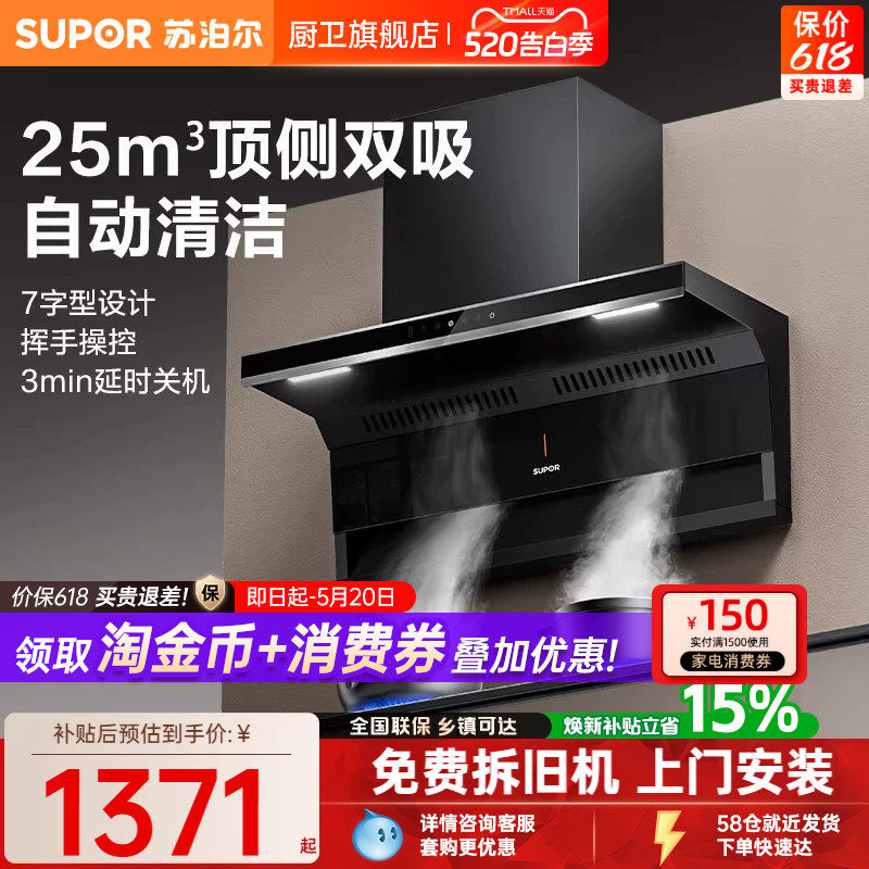 苏泊尔ML11烟机顶侧双吸抽油烟机7字大吸力侧吸厨房家用欧式顶吸