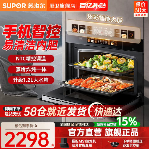 苏泊尔蒸烤炖炸一体机