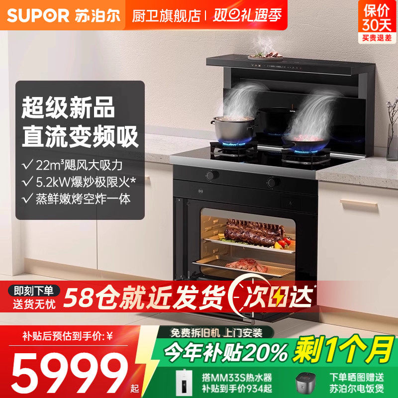 【年度新品】苏泊尔蒸烤炸集成灶