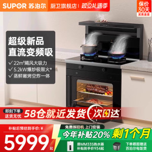 苏泊尔MY11S集成灶家用一体灶蒸烤箱一体机厨房变频抽油烟机灶台