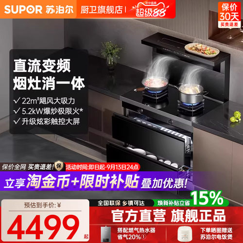 苏泊尔变频二星级消毒集成灶