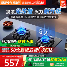 苏泊尔MB17燃气灶煤气灶双灶家用嵌入式台式天然气液化气猛火灶台