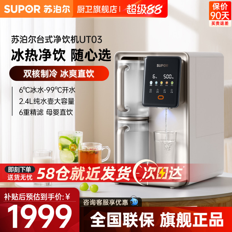 制热制冷台式净饮机苏泊尔净水器