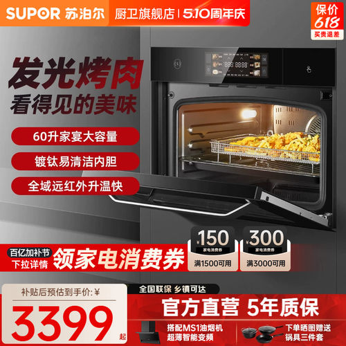 远红外蒸烤一体机苏泊尔