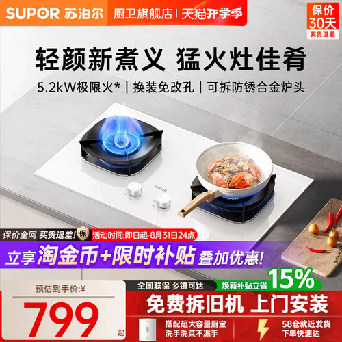 苏泊尔5.2KW白色燃气灶