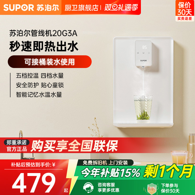苏泊尔20G3A管线机新款家用壁挂式直饮机接桶装水即热速热饮水机