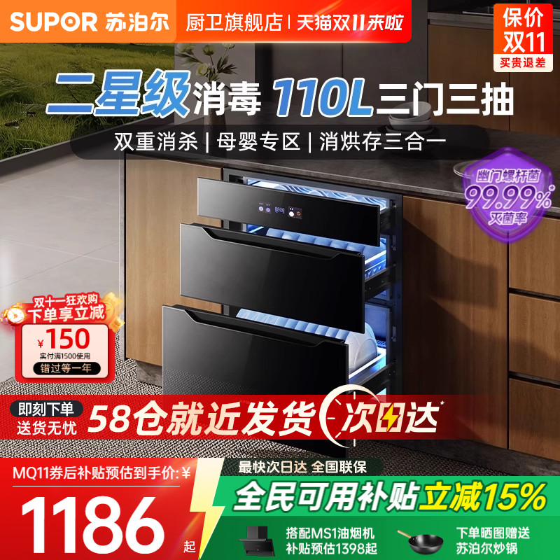 苏泊尔二星级嵌入式大容量消毒柜