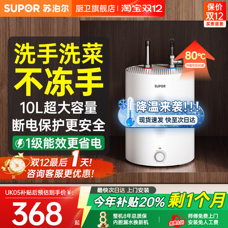 苏泊尔小厨宝保温一天不到一度电