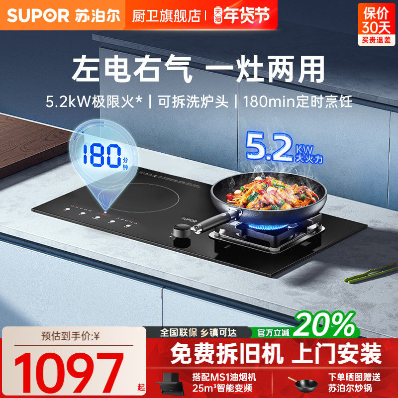 苏泊尔MY50S燃气灶电气两用燃气灶煤气灶电磁炉一体两用家用双灶
