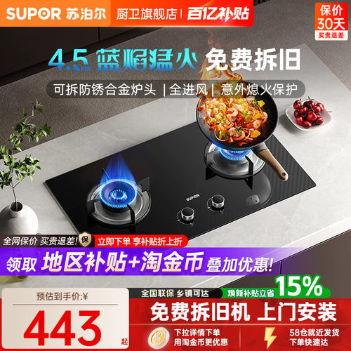 苏泊尔4.5kW火力燃气灶MB08S