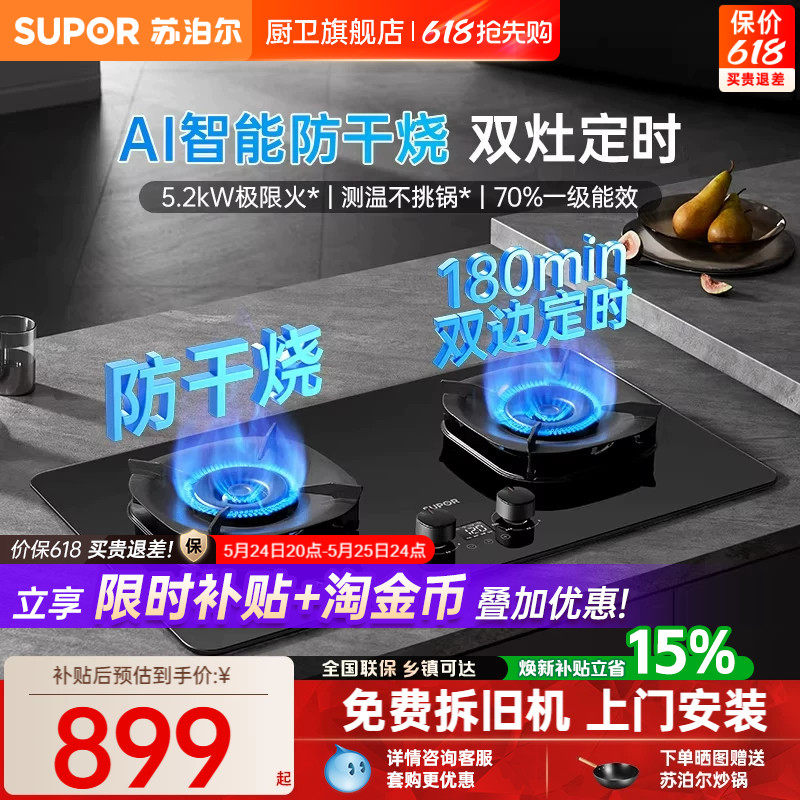 苏泊尔燃气灶MG1pro家用双灶天然气燃气灶定时防干烧嵌入式灶台