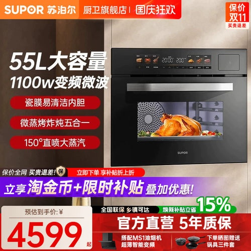苏泊尔微波蒸烤炸一体机