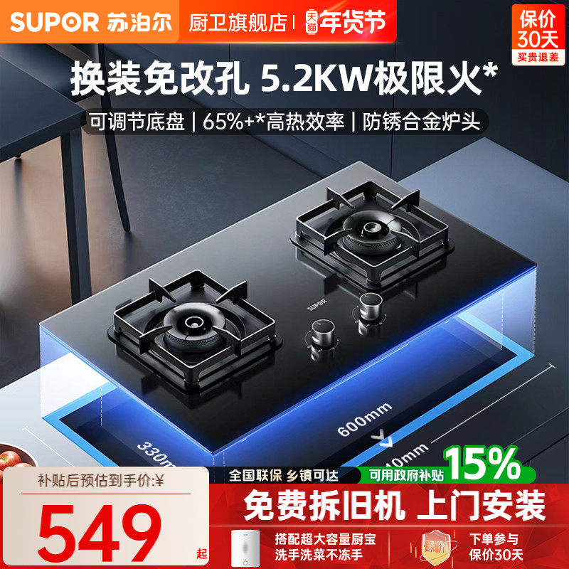 苏泊尔燃气灶以旧换新补贴煤气灶家用双灶嵌入式天然气液化气灶台,大家电,燃气灶,淘宝优惠券,粉丝福利购,淘宝优惠卷