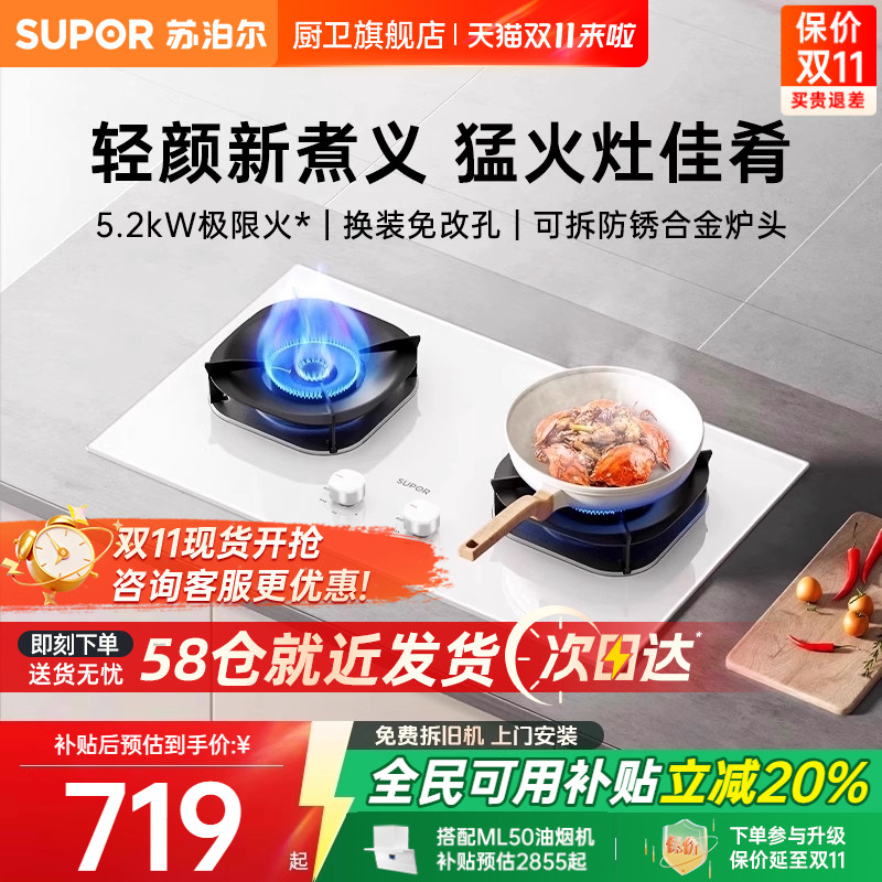 苏泊尔5.2KW白色燃气灶