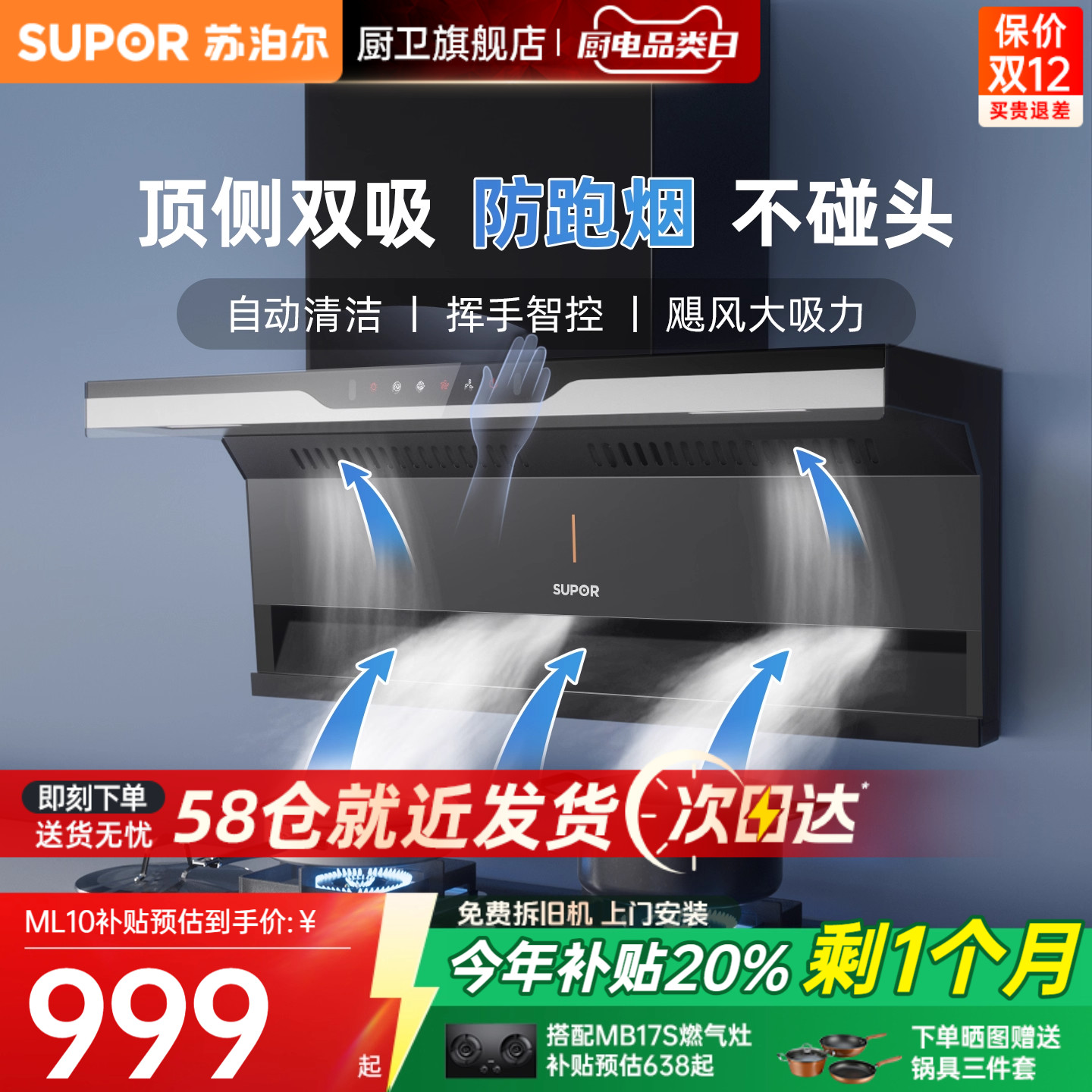 苏泊尔大吸力顶侧双吸油烟机