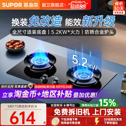 【爆款】苏泊尔5.2kW猛火节能灶