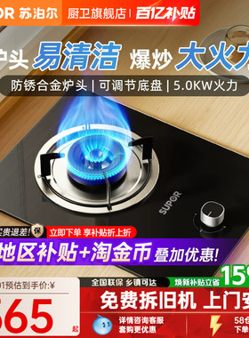 苏泊尔MBD01嵌入式燃气灶单灶煤气灶单灶家用天然气灶液化气灶台