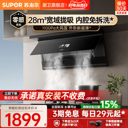 苏泊尔28吸力变频不粘免洗油烟机