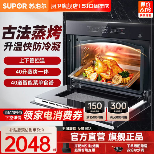 苏泊尔蒸烤一体机电蒸箱
