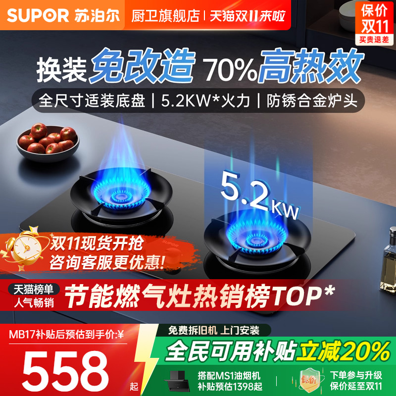 苏泊尔5.2KW大火力猛火灶节能灶