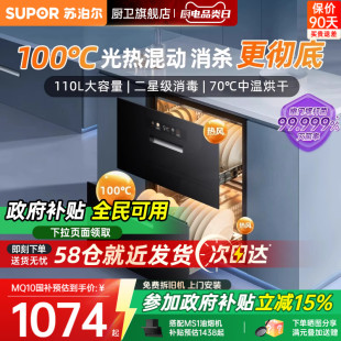 餐具高溫二星級508MQ11MQ13 MQ10消毒柜聚合家用嵌入式 蘇泊爾