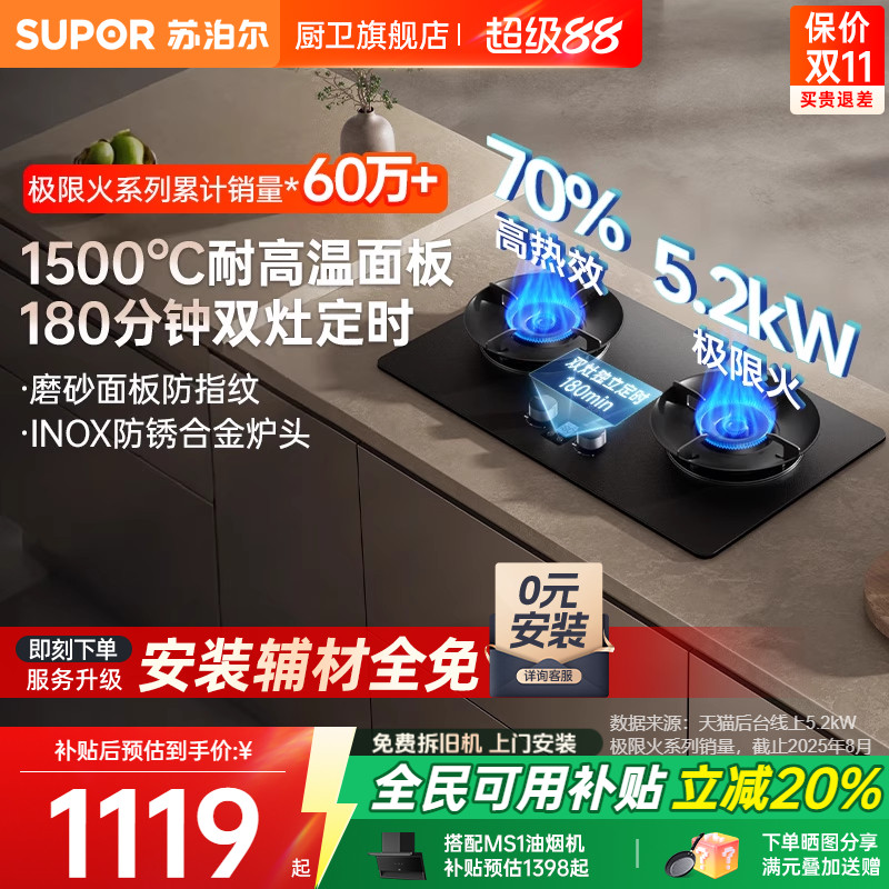 苏泊尔5.2kW定时合金钢板防爆灶