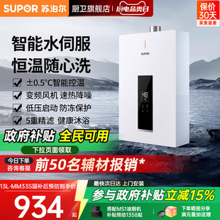 苏泊尔 MM33S燃气热水器家用天然气洗澡变频恒温增压即热MC65S