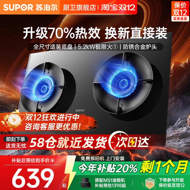 [换新补贴]苏泊尔MB17S燃气灶煤气灶双灶家用天然气液化气猛火灶