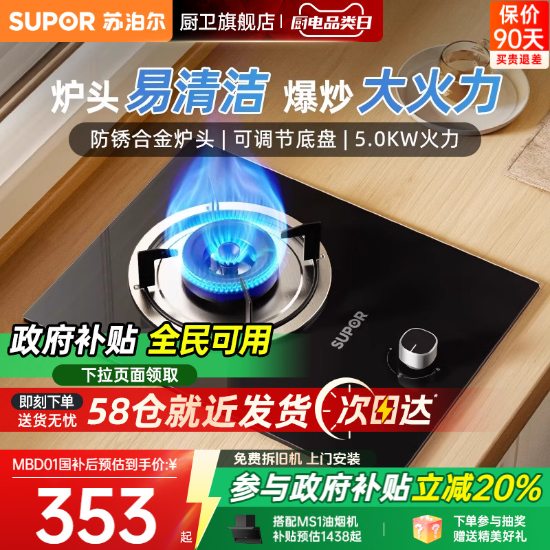 【苏泊尔】MBD01燃气灶聚合煤气灶单灶家用液化气天然气灶具MS