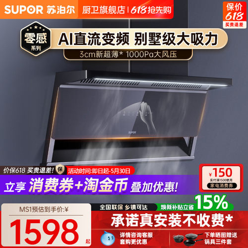 【0元安装*】苏泊尔顶侧双吸烟机