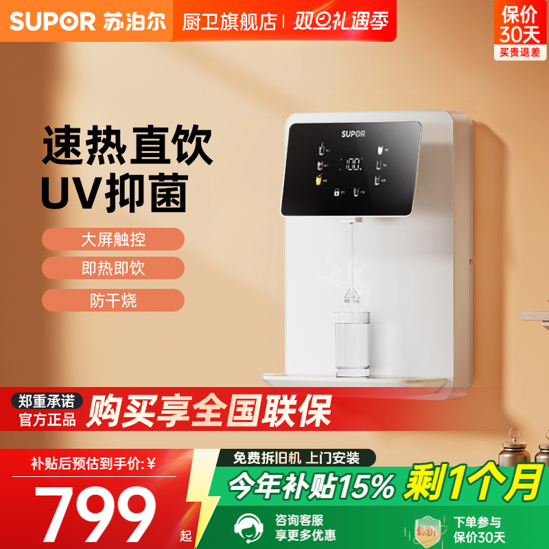 苏泊尔20G5管线机新款