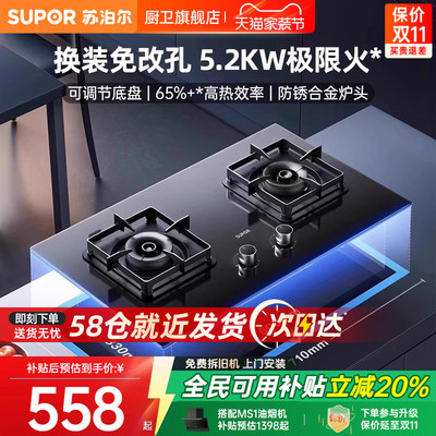 苏泊尔MB17可调节底盘猛火燃气灶