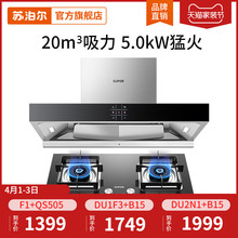 苏泊尔N1吸抽油烟机燃气灶套餐组合烟机灶具套装厨房烟灶两件套